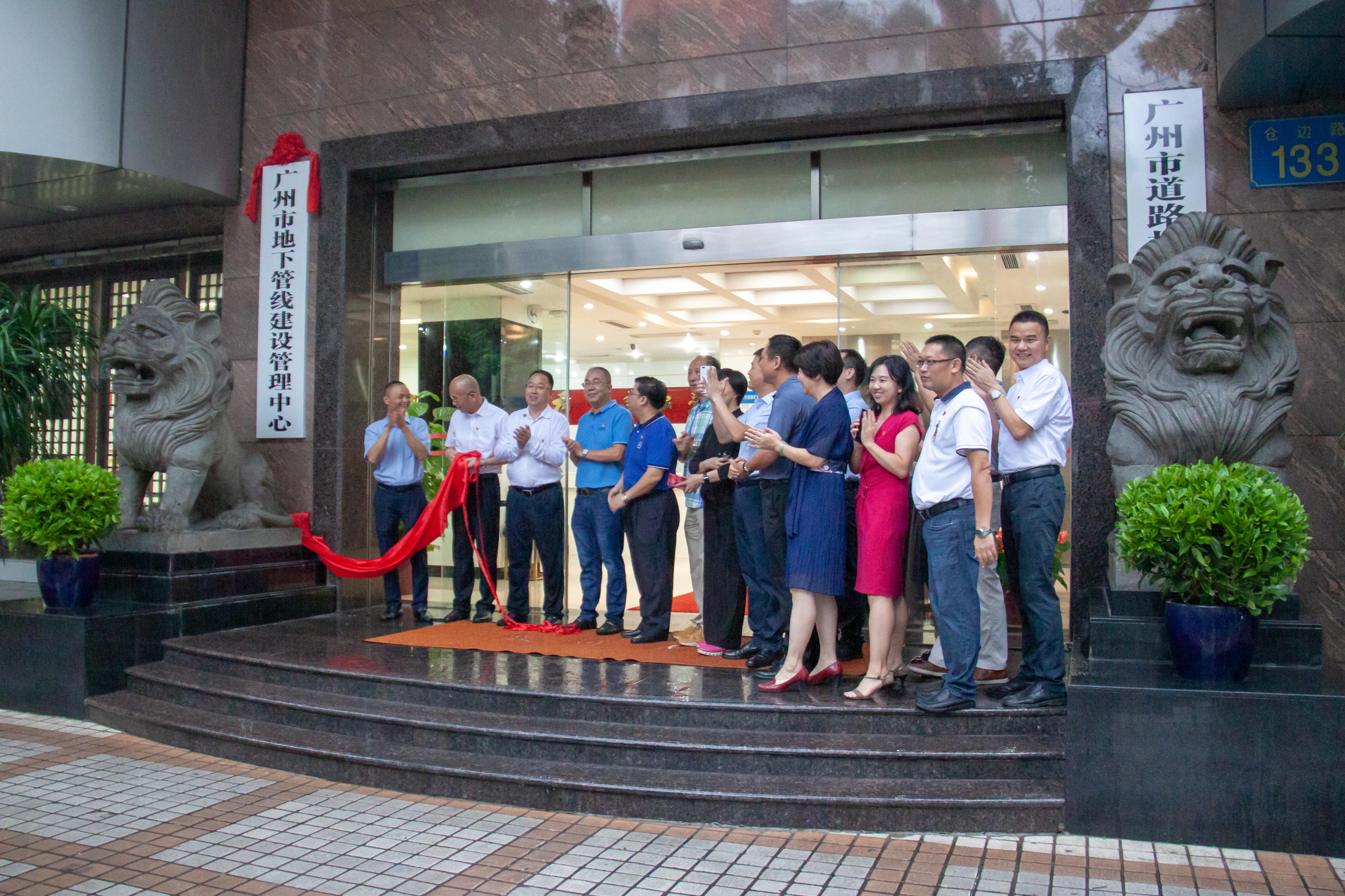 广州市地下管线建设管理中心挂牌成立