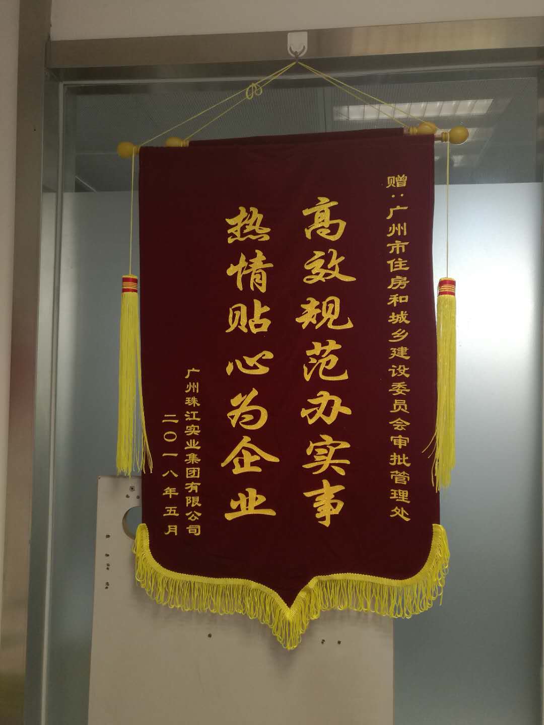 市住建委政务窗口获办事企业送锦旗