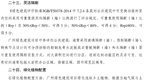 2022年广州市建筑节能宣传月专栏[1]-22.jpg