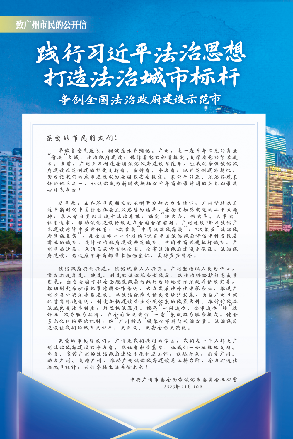 “争创全国法治政府建设示范市”宣传图片 (3).jpg