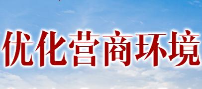 创新优化既有建筑竣工验收备案 助力城市建设高质量发展