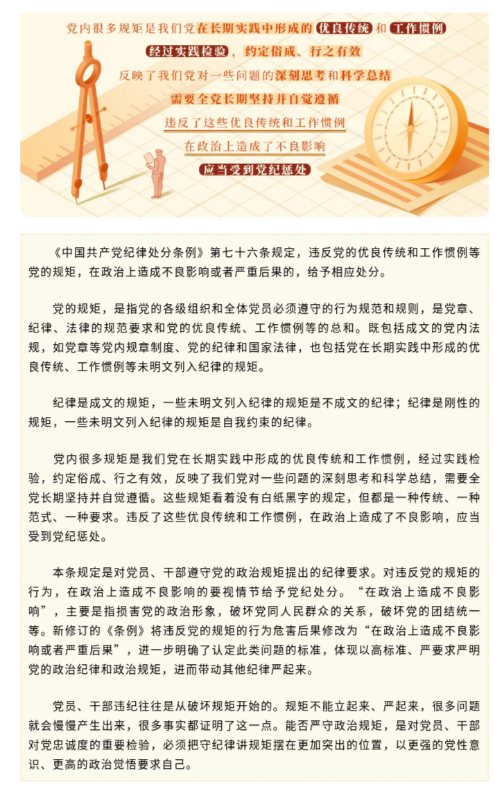 党纪学习教育&middot;每日一课㉔丨关于违反党的政治规矩的处分规定.png.png