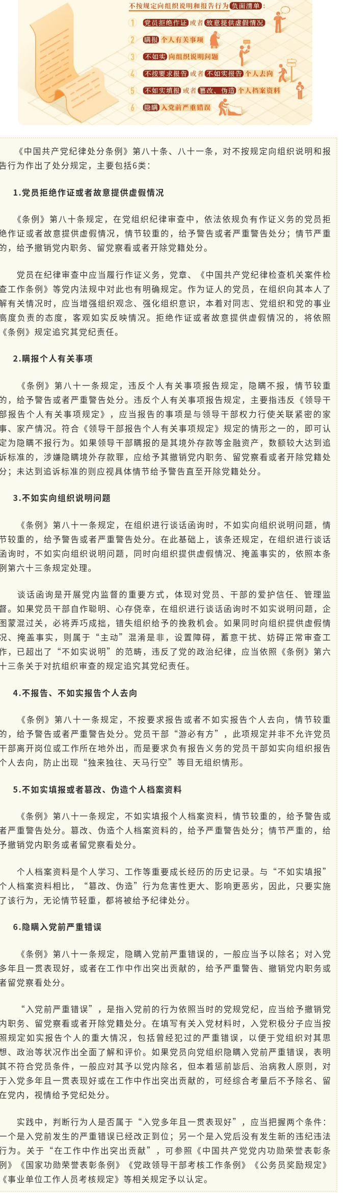 党纪学习教育&middot;每日一课㉘丨这些情况，如果不按规定向组织说明和报告将被处分.png.png