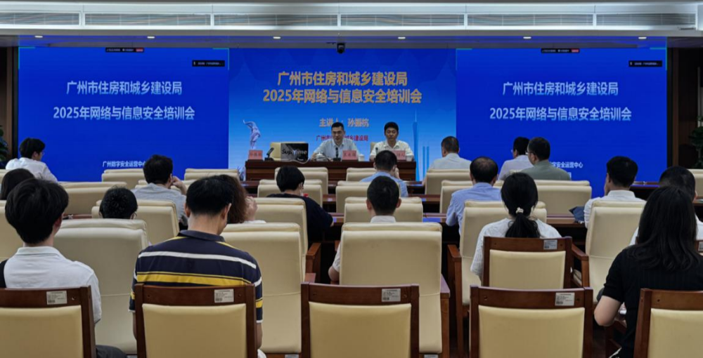 市住房城乡建设局举办2025年网络与信息安全培训会