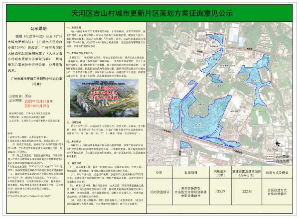 吉山村改造规划效果图图片