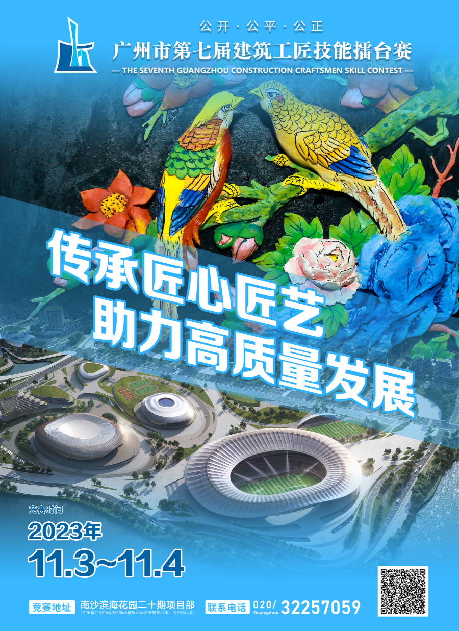 广州市第七届擂台赛宣传海报.jpg